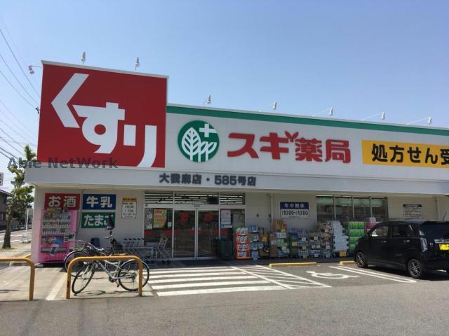 ドラックストア　スギ薬局大我麻店（ドラッグストア）まで211m