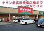 ドラックストア　キリン堂高田神楽店様（ドラッグストア）まで650m