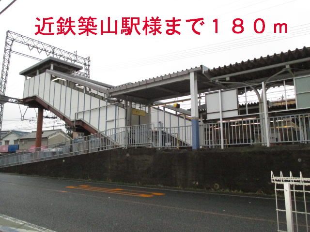 その他　近鉄築山駅（その他）まで180m