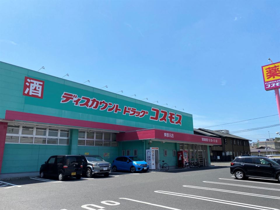 ドラックストア　ドラッグコスモス東郡元店（ドラッグストア）まで450m