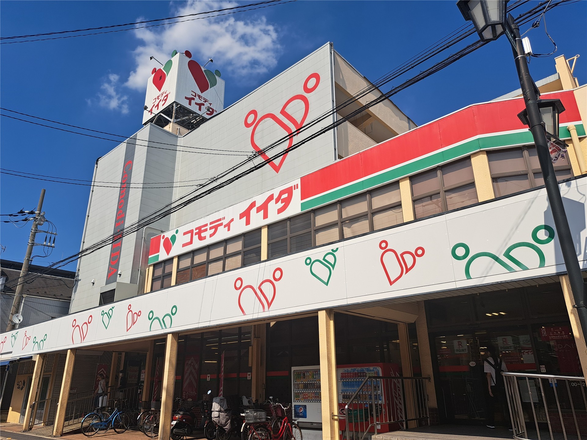 スーパー　コモディイイダ川口芝店（スーパー）まで455m
