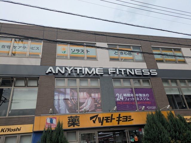 その他　エニタイムフィットネス前野町店（その他）まで574m