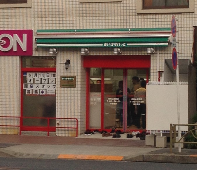 スーパー　まいばすけっと 西馬込駅前店（スーパー）まで244m