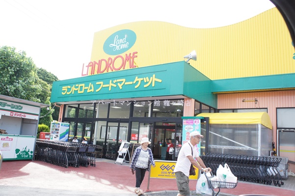 スーパー　ランドロームフードマーケット龍ケ岡店（スーパー）まで303m