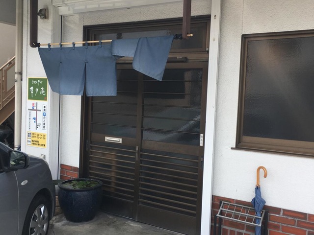 その他　草戸庵 0.8km