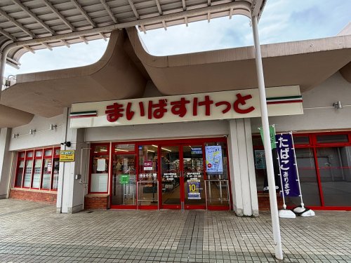 スーパー　まいばすけっと 稲城平尾団地店（スーパー）まで950m