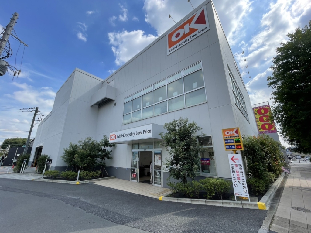 スーパー　OK 下井草店（スーパー）まで391m