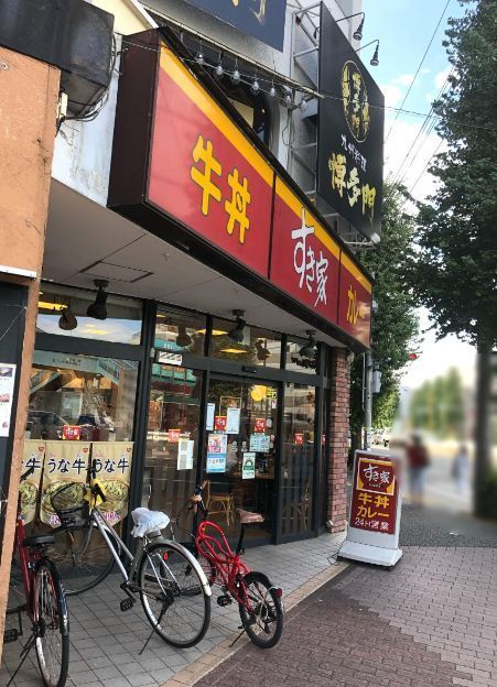 飲食店　すき家環八矢口渡店（飲食店）まで860m