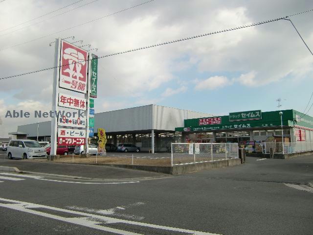ドラックストア　ドラッグセイムス北楠店（ドラッグストア）まで1323m