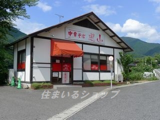 飲食店　遊山 中華そば（飲食店）まで2300m