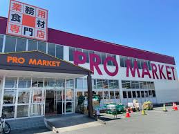 スーパー　プロマーケット新栄店（スーパー）まで493m