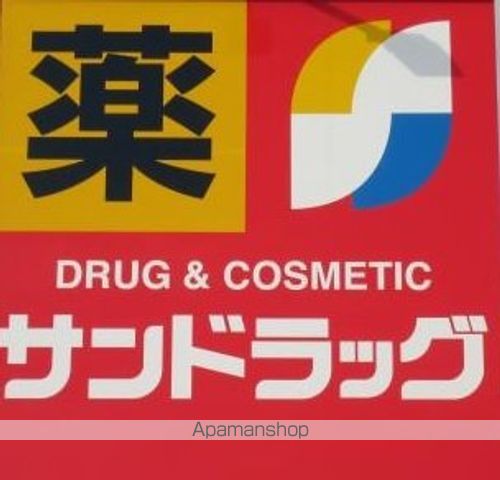 ドラックストア　サンドラッグ　尾久銀座店（ドラッグストア）まで232m