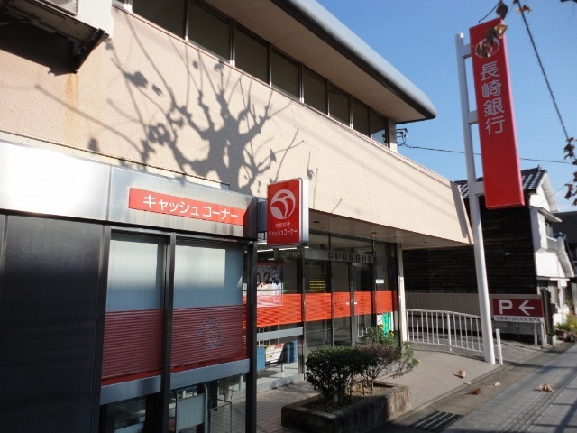 銀行　長崎銀行城山支店（銀行）まで884m