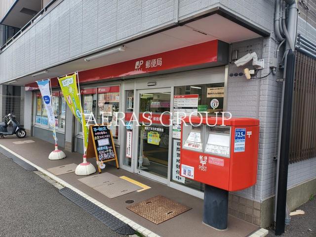 郵便局　鶴見下末吉町郵便局（郵便局）まで633m