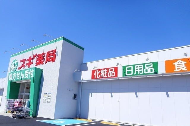ドラックストア　スギ薬局函南西店（ドラッグストア）まで280m