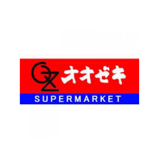 その他　スーパーオオゼキ池尻店（その他）まで835m