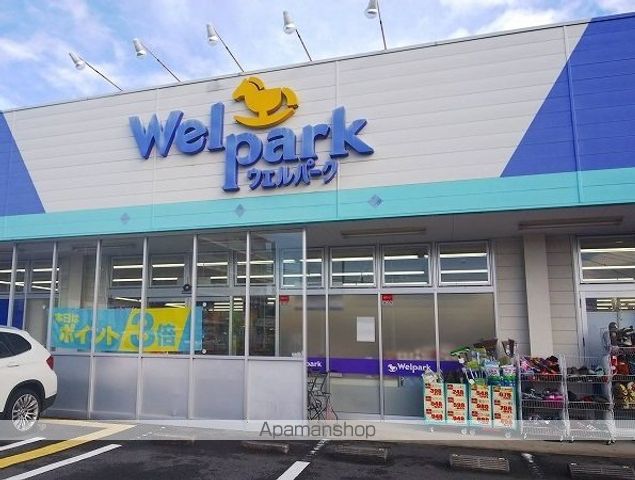 ドラックストア　ウェルパーク　海老名かしわ台店（ドラッグストア）まで210m