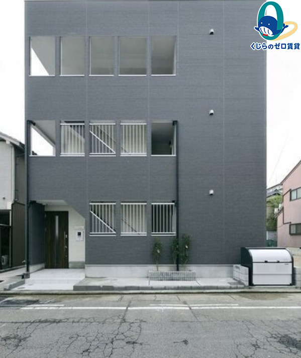 建物外観　くじらのゼロ賃貸は＼仲介手数料0円×初期費用最安×全国対応／