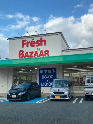 スーパー　フレッシュバザール野田川店（スーパー）まで221m