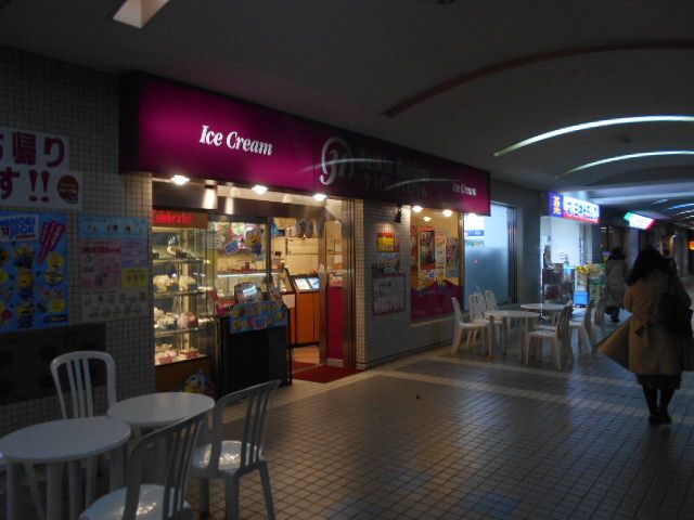 飲食店　サーティワンアイスクリーム 聖蹟桜ケ丘店（飲食店）まで914m