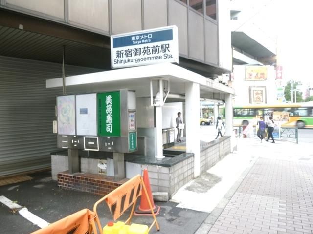 その他　新宿御苑前　駅（その他）まで373m