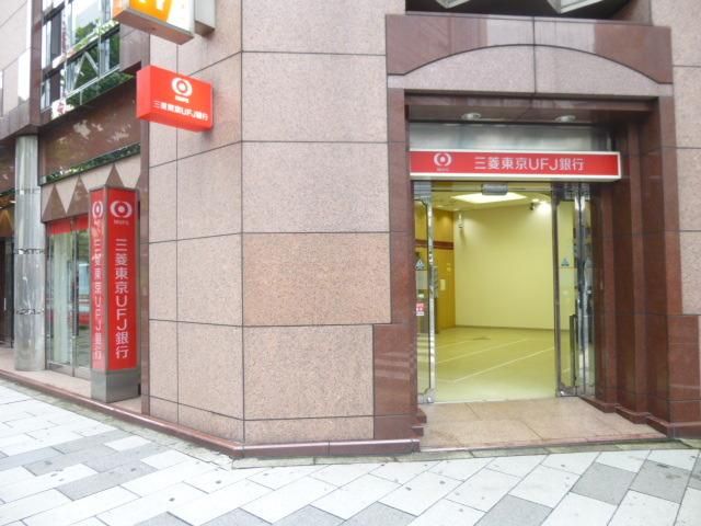 銀行　三菱東京ＵＦＪ銀行（銀行）まで121m