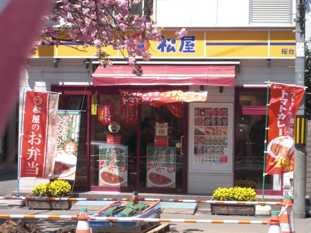 その他　松屋（その他）まで90m
