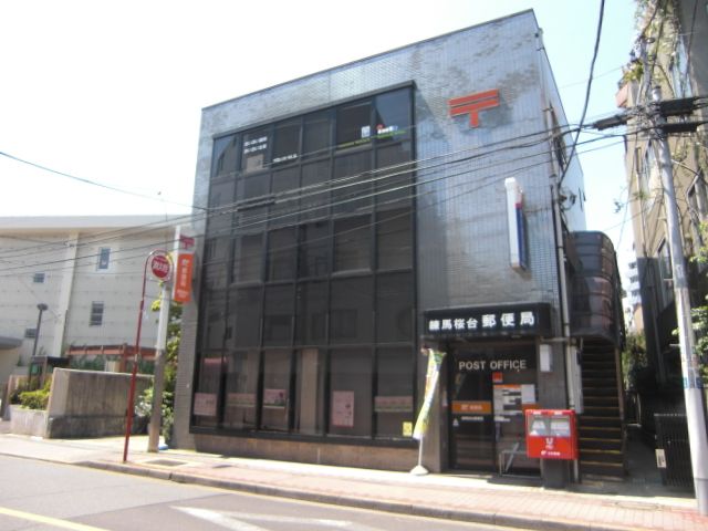 その他　桜台郵便局（その他）まで210m
