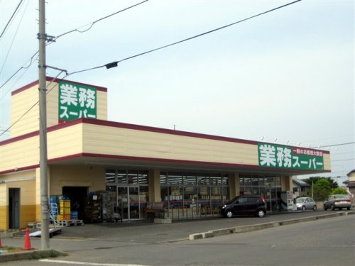 スーパー　業務スーパー 牛久店（スーパー）まで606m