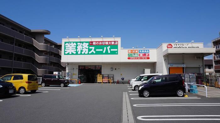 スーパー　業務スーパー沼津錦町店（スーパー）まで413m