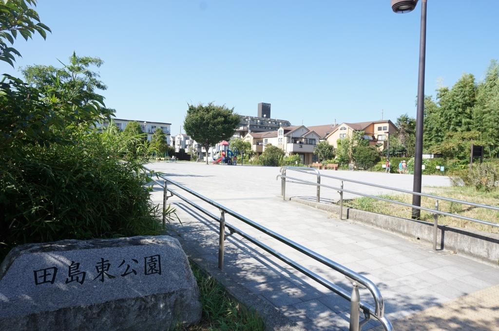 公園　田島東公園（公園）まで327m