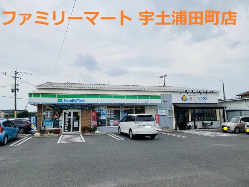 コンビニ　ファミリーマート 宇土浦田町店（コンビニ）まで397m