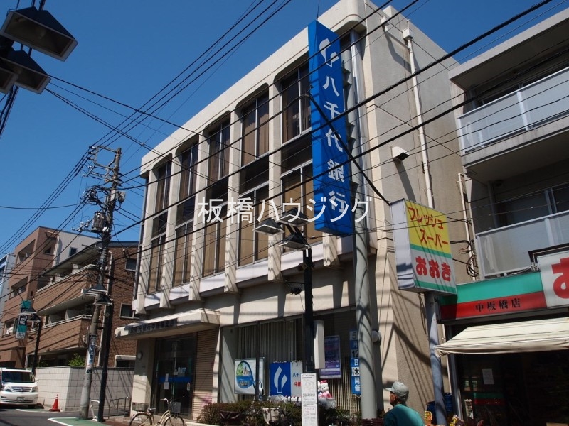 銀行　八千代銀行中板橋支店（銀行）まで844m