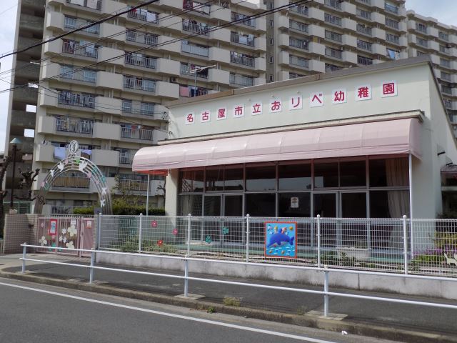 幼稚園・保育園　おりべ幼稚園（幼稚園・保育園）まで590m