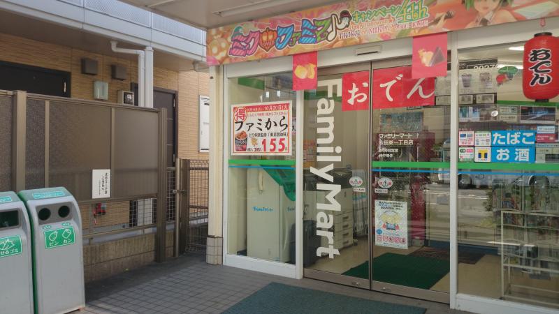 コンビニ　ファミリーマート永田東一丁目店（コンビニ）まで307m