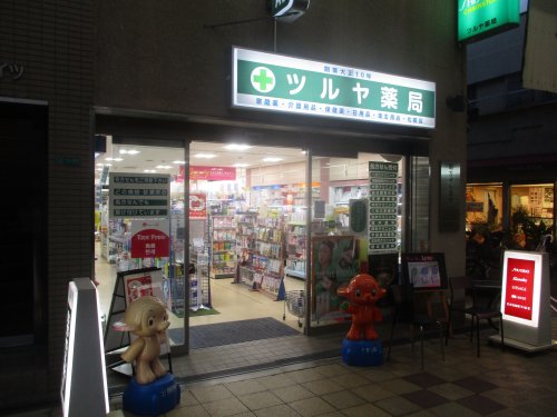 ドラックストア　ツルヤ薬局（ドラッグストア）まで163m