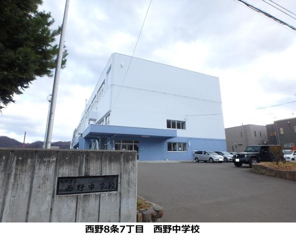中学校　西野中学校（中学校）まで345m