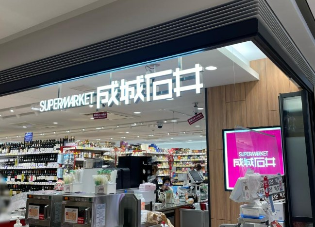 スーパー　成城石井六本木ヒルズ店（スーパー）まで527m