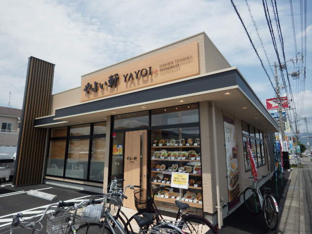 飲食店　やよい軒藤枝店（飲食店）まで444m