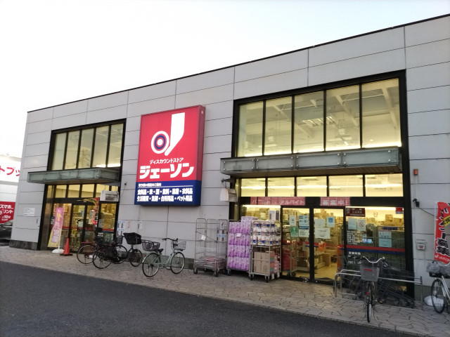スーパー　ジェーソン川口芝店（スーパー）まで120m
