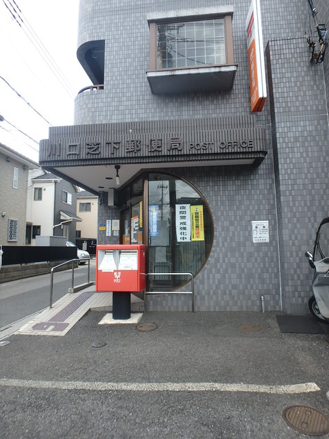 郵便局　川口芝下郵便局（郵便局）まで250m