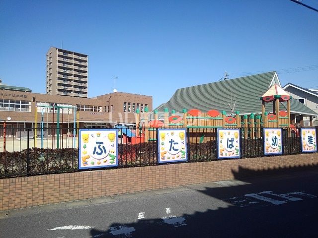 幼稚園・保育園　久留米ふたば幼稚園（幼稚園・保育園）まで567m