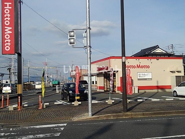 その他　ほっともっと 宮ノ陣店（その他）まで298m