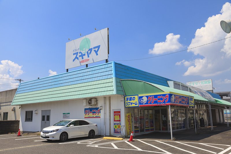 ドラックストア　ドラッグスギヤマ木曽川店（ドラッグストア）まで971m