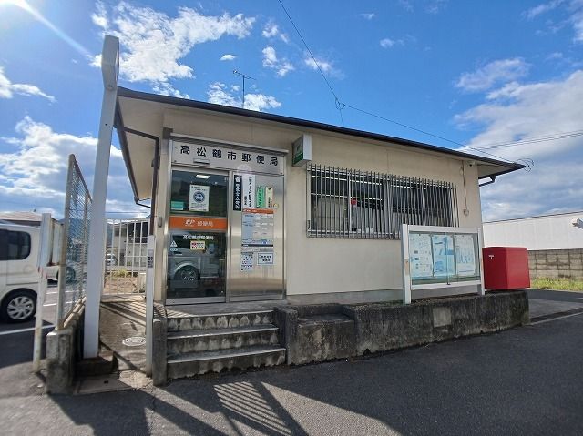 郵便局　高松鶴市郵便局さん（郵便局）まで500m