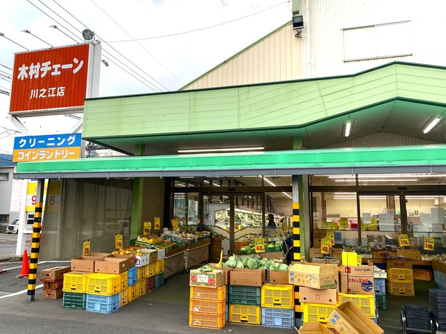 スーパー　木村チェーン川之江店（スーパー）まで1000m
