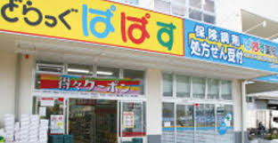 ドラックストア　どらっぐぱぱす 勝どき5丁目店（ドラッグストア）まで560m