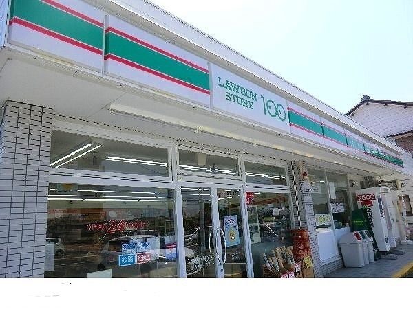 コンビニ　100円ローソン（コンビニ）まで500m