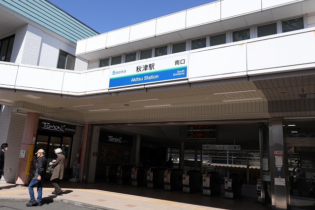 その他　秋津駅（その他）まで3791m