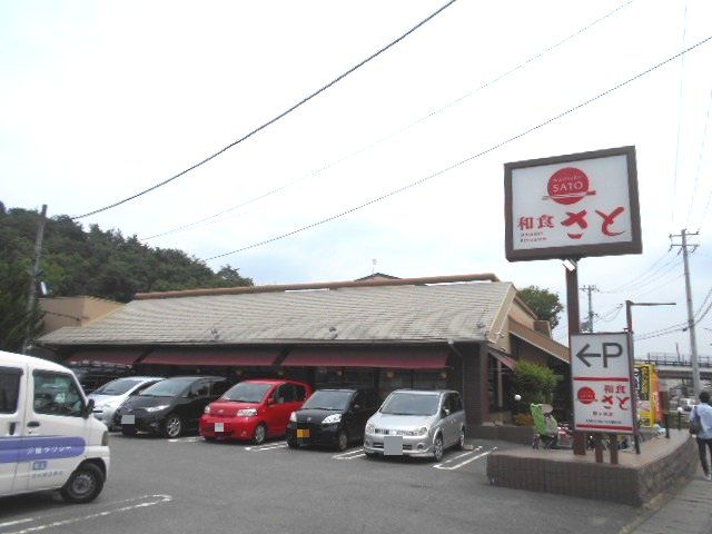 飲食店　和食さと 双ケ丘（飲食店）まで246m
